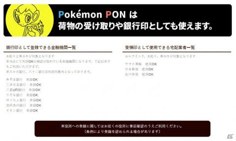 ポンと押してまたまたゲット！「Pokemon PON」にシンオウ地方の107匹のポケモンが追加の画像9