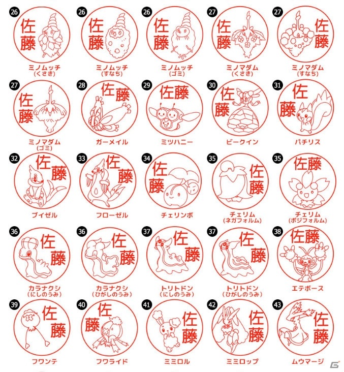 ポンと押してまたまたゲット！「Pokemon PON」にシンオウ地方の107匹のポケモンが追加の画像4