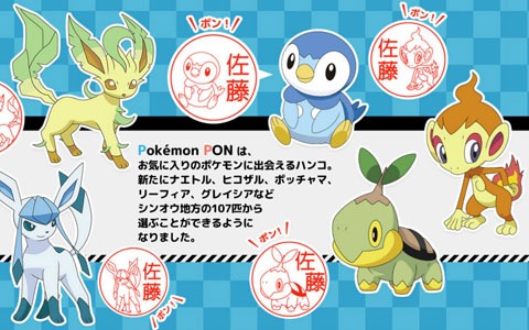 ポンと押してまたまたゲット！「Pokemon PON」にシンオウ地方の107匹のポケモンが追加