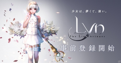 少女は、儚くて、強い―スマホ向け美麗3Dリアルタイムコマンドバトル「LYN: The Lightbringer」の事前登録が開始！の画像1