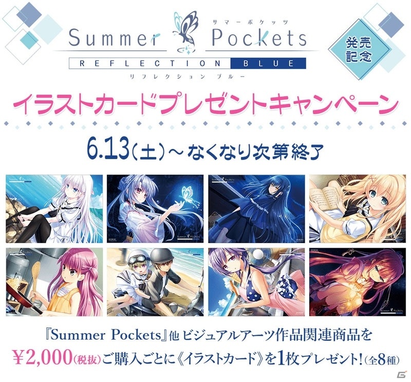 Summer Pockets REFLECTION BLUE」展がジーストアで6月13日より開催