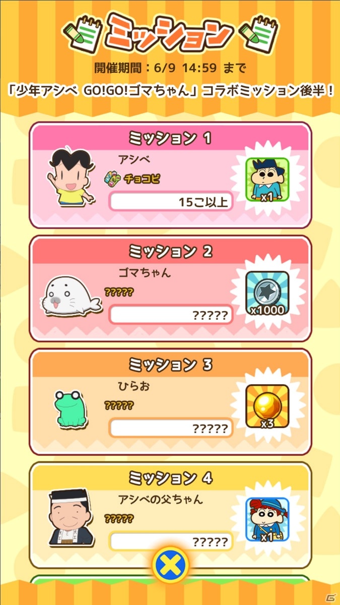 「クレヨンしんちゃん ちょ～嵐を呼ぶ 炎のカスカベランナー!! Z」にログインボーナス機能が追加！の画像4