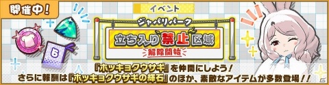 「けものフレンズ3」共闘型イベント「ジャパリパーク立ち入り禁止区域・解除開始」が実施！の画像1