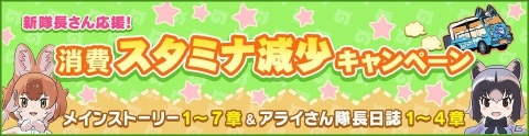 「けものフレンズ3」共闘型イベント「ジャパリパーク立ち入り禁止区域・解除開始」が実施！の画像12