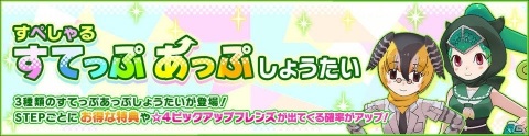 「けものフレンズ3」共闘型イベント「ジャパリパーク立ち入り禁止区域・解除開始」が実施！の画像3