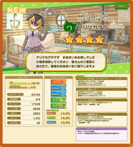 「けものフレンズ3」共闘型イベント「ジャパリパーク立ち入り禁止区域・解除開始」が実施！の画像7