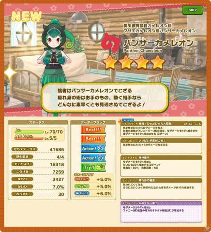 「けものフレンズ3」共闘型イベント「ジャパリパーク立ち入り禁止区域・解除開始」が実施！の画像8