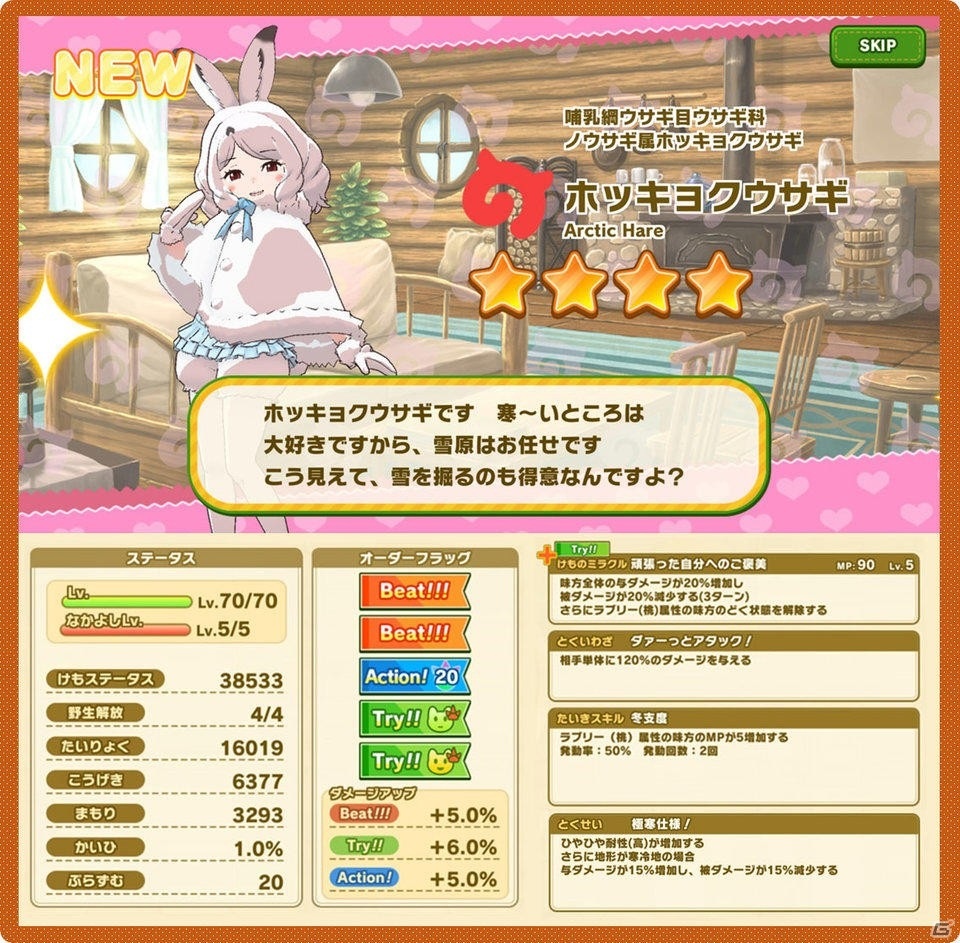 けものフレンズ3 共闘型イベント ジャパリパーク立ち入り禁止区域 解除開始 が実施 ゲーム情報サイト Gamer