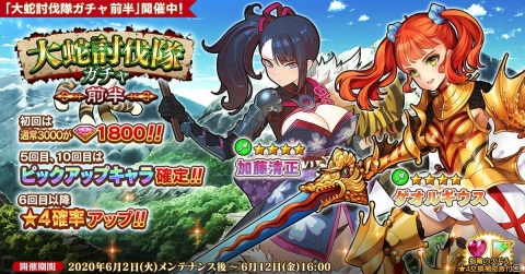 「英雄＊戦姫WW」にて「大蛇討伐隊ガチャ前半」が開催！新規英雄「加藤清正」「ゲオルギウス」が登場の画像1