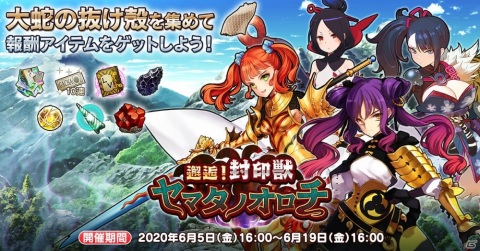 「英雄＊戦姫WW」にて「大蛇討伐隊ガチャ前半」が開催！新規英雄「加藤清正」「ゲオルギウス」が登場の画像3