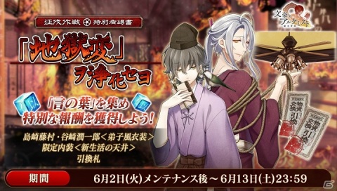 「文豪とアルケミスト」イベント「征伐作戦 特別有碍書『地獄変』ヲ浄化セヨ」が開始！ステップアップ召装も同時開催の画像1