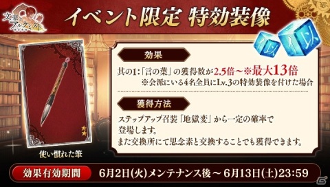 「文豪とアルケミスト」イベント「征伐作戦 特別有碍書『地獄変』ヲ浄化セヨ」が開始！ステップアップ召装も同時開催の画像2