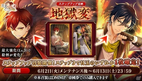 「文豪とアルケミスト」イベント「征伐作戦 特別有碍書『地獄変』ヲ浄化セヨ」が開始！ステップアップ召装も同時開催の画像3