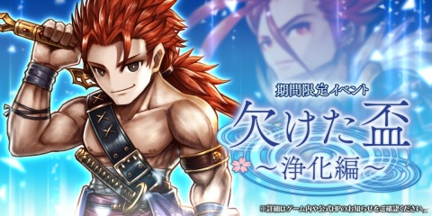 「アークザラッド R」トッシュにフォーカスしたイベント「欠けた盃～浄化編～」と「任侠の漢ガチャ」が復刻！の画像1