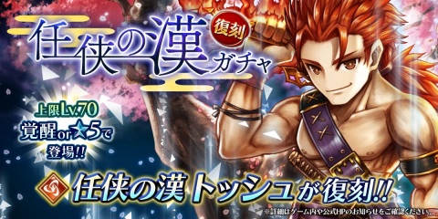 「アークザラッド R」トッシュにフォーカスしたイベント「欠けた盃～浄化編～」と「任侠の漢ガチャ」が復刻！の画像2