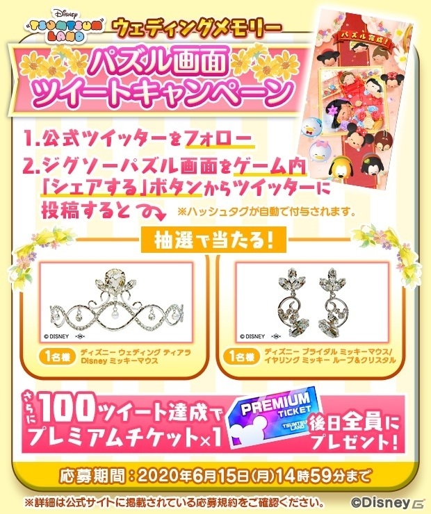 「ディズニー ツムツムランド」イベント「ツムとピースあつめ～ウェディングメモリー～」が実施！の画像2