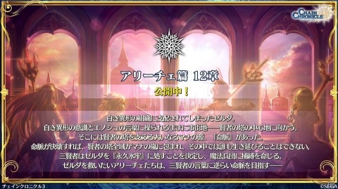 「チェインクロニクル3」と「新サクラ大戦 the Animation」のコラボは6月18日スタート！6月4日からは「賢者の塔篇」が開催の画像19
