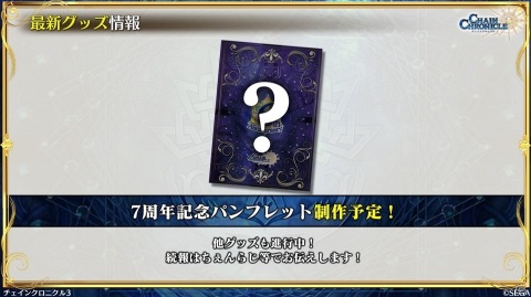 「チェインクロニクル3」と「新サクラ大戦 the Animation」のコラボは6月18日スタート！6月4日からは「賢者の塔篇」が開催の画像54
