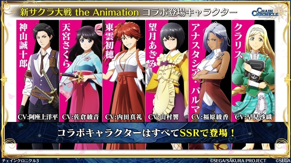 「チェインクロニクル3」と「新サクラ大戦 the Animation」のコラボは6月18日スタート！6月4日からは「賢者の塔篇」が開催の画像10