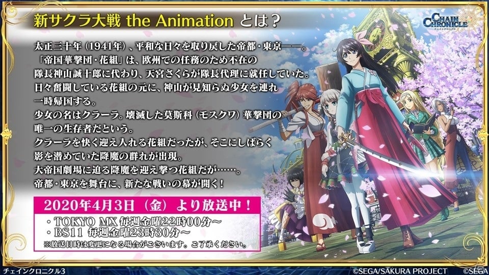 「チェインクロニクル3」と「新サクラ大戦 the Animation」のコラボは6月18日スタート！6月4日からは「賢者の塔篇」が開催の画像2