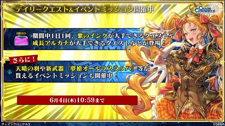 「チェインクロニクル3」と「新サクラ大戦 the Animation」のコラボは6月18日スタート！6月4日からは「賢者の塔篇」が開催の画像21