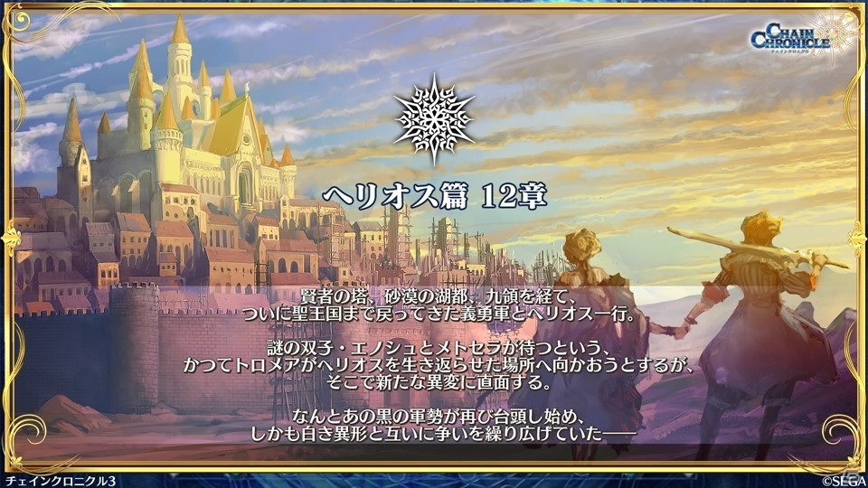 「チェインクロニクル3」と「新サクラ大戦 the Animation」のコラボは6月18日スタート！6月4日からは「賢者の塔篇」が開催の画像25
