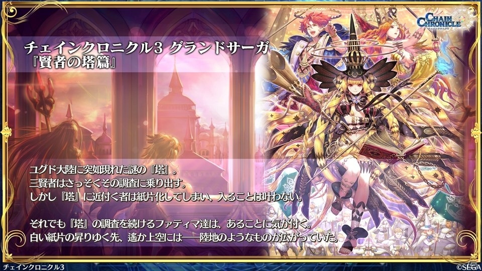 「チェインクロニクル3」と「新サクラ大戦 the Animation」のコラボは6月18日スタート！6月4日からは「賢者の塔篇」が開催の画像30