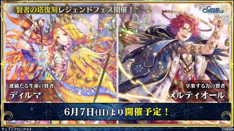 「チェインクロニクル3」と「新サクラ大戦 the Animation」のコラボは6月18日スタート！6月4日からは「賢者の塔篇」が開催の画像36