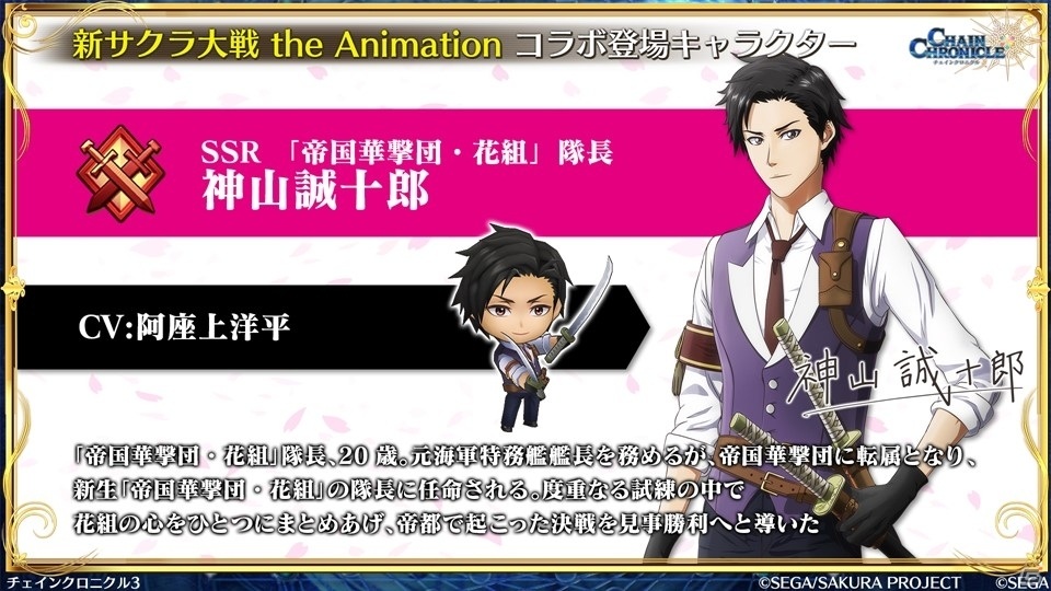 「チェインクロニクル3」と「新サクラ大戦 the Animation」のコラボは6月18日スタート！6月4日からは「賢者の塔篇」が開催の画像4