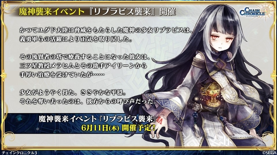 「チェインクロニクル3」と「新サクラ大戦 the Animation」のコラボは6月18日スタート！6月4日からは「賢者の塔篇」が開催の画像40
