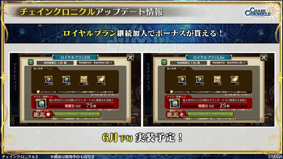 「チェインクロニクル3」と「新サクラ大戦 the Animation」のコラボは6月18日スタート！6月4日からは「賢者の塔篇」が開催の画像46