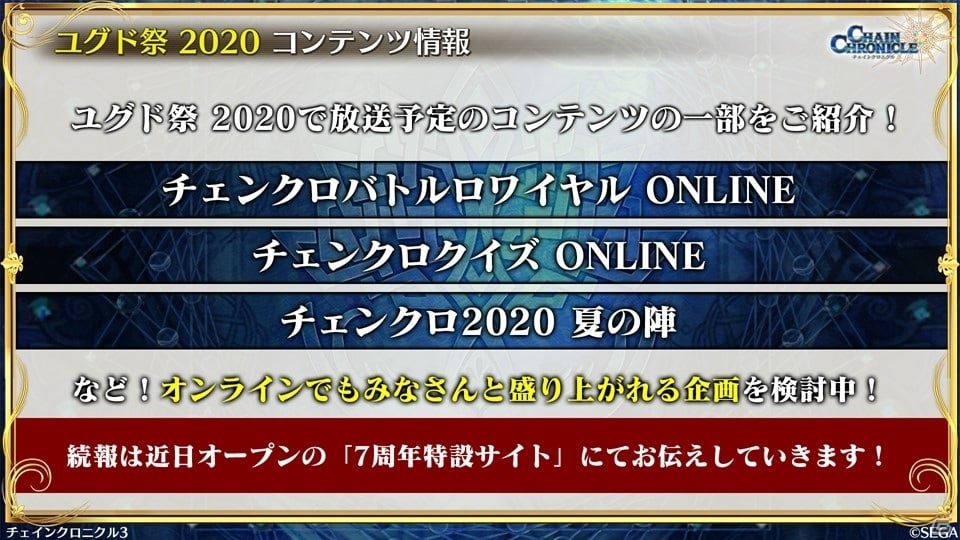 「チェインクロニクル3」と「新サクラ大戦 the Animation」のコラボは6月18日スタート！6月4日からは「賢者の塔篇」が開催の画像50