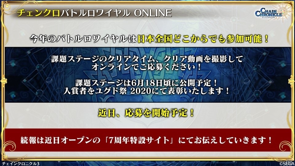 「チェインクロニクル3」と「新サクラ大戦 the Animation」のコラボは6月18日スタート！6月4日からは「賢者の塔篇」が開催の画像51