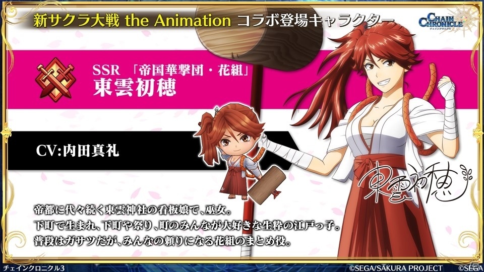 「チェインクロニクル3」と「新サクラ大戦 the Animation」のコラボは6月18日スタート！6月4日からは「賢者の塔篇」が開催の画像6