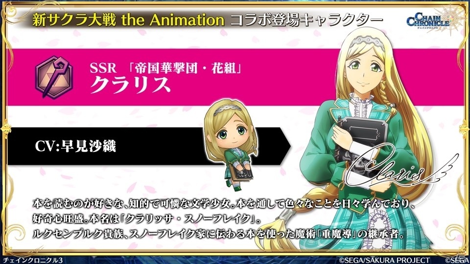 「チェインクロニクル3」と「新サクラ大戦 the Animation」のコラボは6月18日スタート！6月4日からは「賢者の塔篇」が開催の画像9