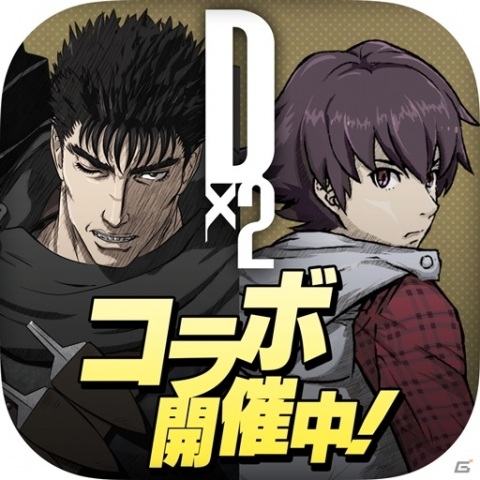 開催中のTVアニメ「ベルセルク」×「D×2 真・女神転生リベレーション」コラボの見どころを紹介！の画像1