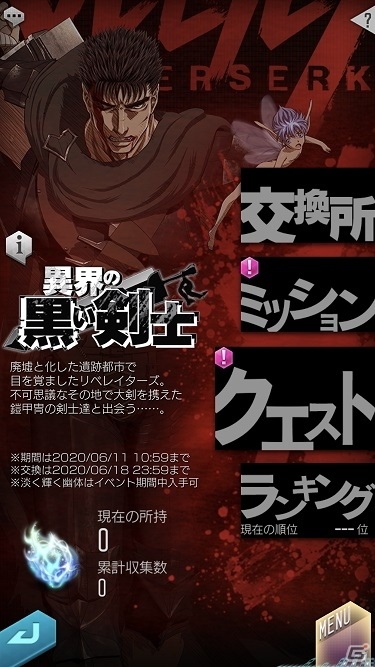 開催中のTVアニメ「ベルセルク」×「D×2 真・女神転生リベレーション」コラボの見どころを紹介！の画像16