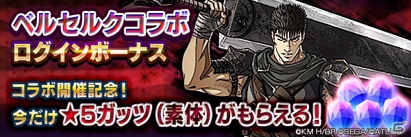 開催中のTVアニメ「ベルセルク」×「D×2 真・女神転生リベレーション」コラボの見どころを紹介！の画像19