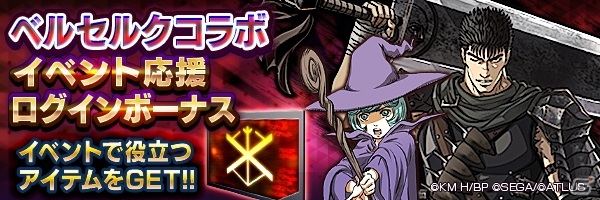 開催中のTVアニメ「ベルセルク」×「D×2 真・女神転生リベレーション」コラボの見どころを紹介！の画像20