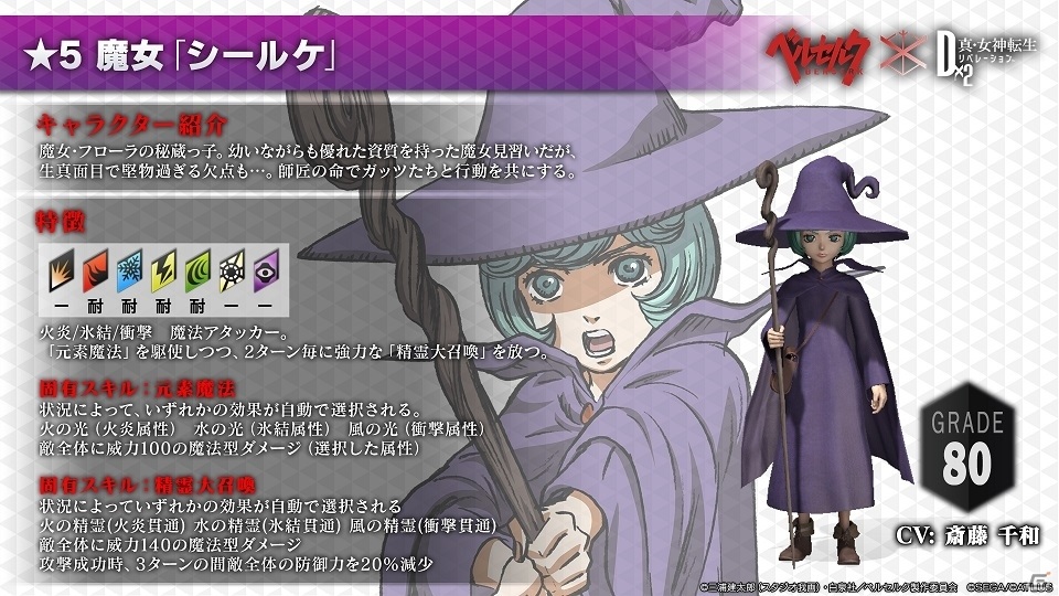開催中のTVアニメ「ベルセルク」×「D×2 真・女神転生リベレーション」コラボの見どころを紹介！の画像27