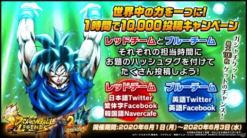 「ドラゴンボール レジェンズ」2周年を記念した毎日無料10連ガシャが開催！超サイヤ人ゴッドSSベジットが参戦の画像12