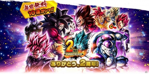 「ドラゴンボール レジェンズ」2周年を記念した毎日無料10連ガシャが開催！超サイヤ人ゴッドSSベジットが参戦の画像2