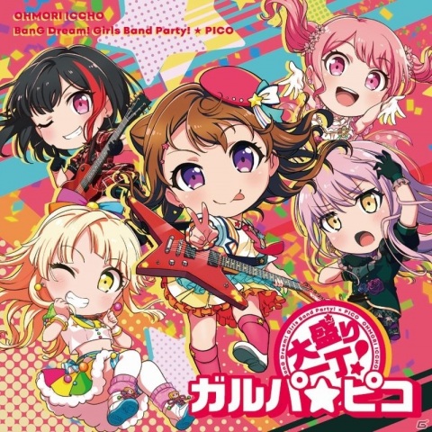 RAS 1st Albumの裏ジャケットデザインが公開！「ガルパ☆ピコ ～大盛り～」主題歌パッケージ情報もの画像2