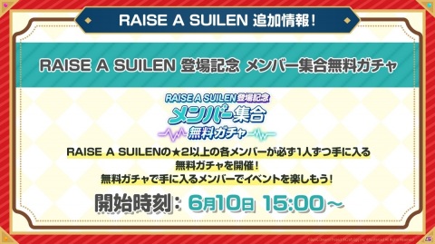「バンドリ！ ガールズバンドパーティ！」RAISE A SUILENが6月10日に登場！の画像6