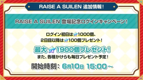 「バンドリ！ ガールズバンドパーティ！」RAISE A SUILENが6月10日に登場！の画像7