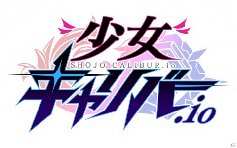 皆で気軽に遊べる.io系ゲームの維新作「少女キャリバー.io」のティザーサイトが公開！プレゼントキャンペーンも開催の画像1