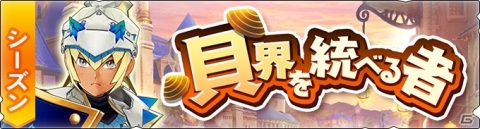 「モンスターハンター ライダーズ」雷属性のライダー・エリオンが登場！★5リオレウスが報酬のイベント「貝界を統べる者」が開催の画像1