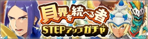 「モンスターハンター ライダーズ」雷属性のライダー・エリオンが登場！★5リオレウスが報酬のイベント「貝界を統べる者」が開催の画像2