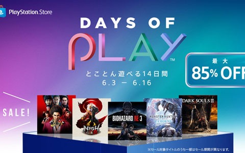 対象タイトルが最大85%オフになる「Days of Play」が開催!「BIOHAZARD RE:3」や「仁王2」など最新作もラインナップ