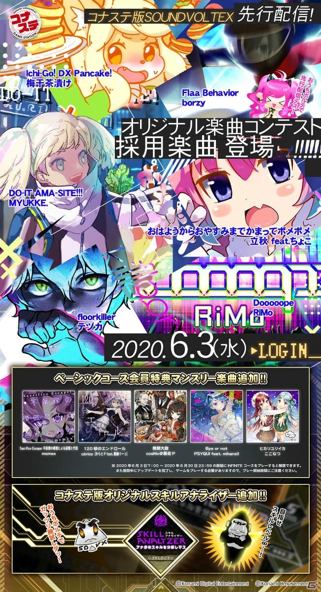 コナステ版「SOUND VOLTEX III GRAVITY WARS」がアップデート！楽曲・譜面が追加されゲームパッドでもプレイ可能にの画像1